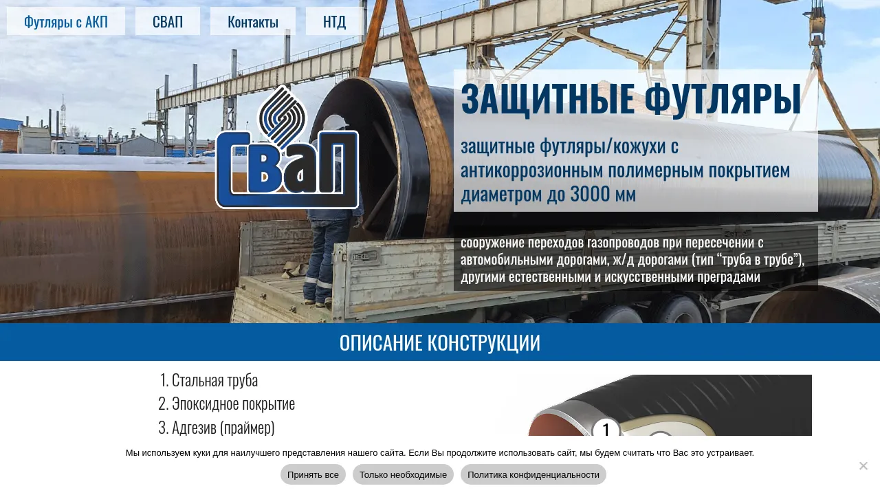 Homepage screenshot of futlyar-truboprovoda-svap.ru