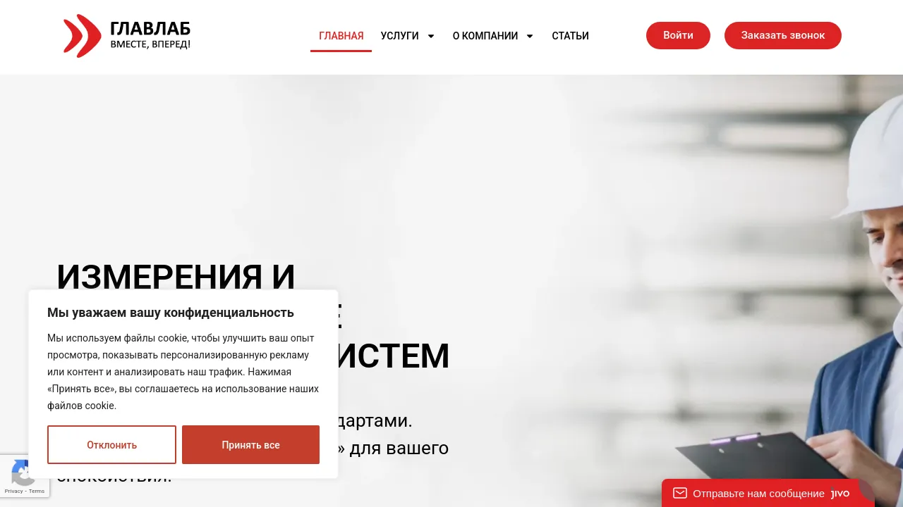 Homepage screenshot of glavlab.by
