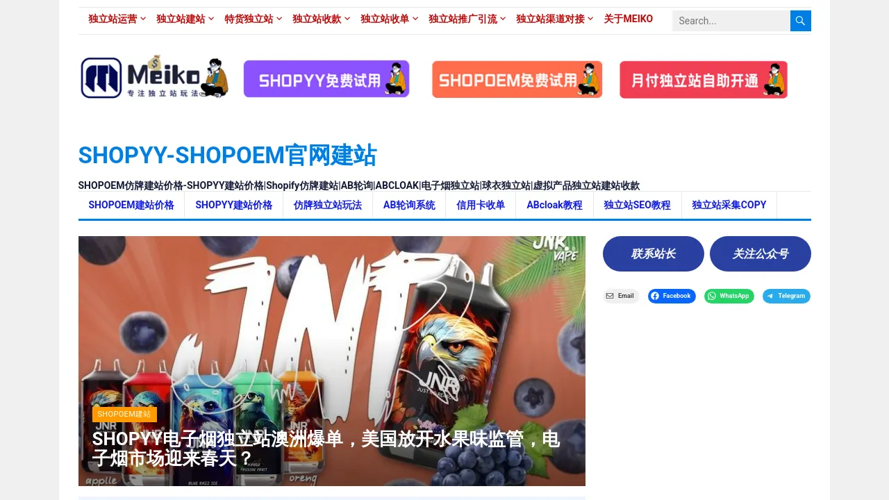 Homepage screenshot of meikooo.com
