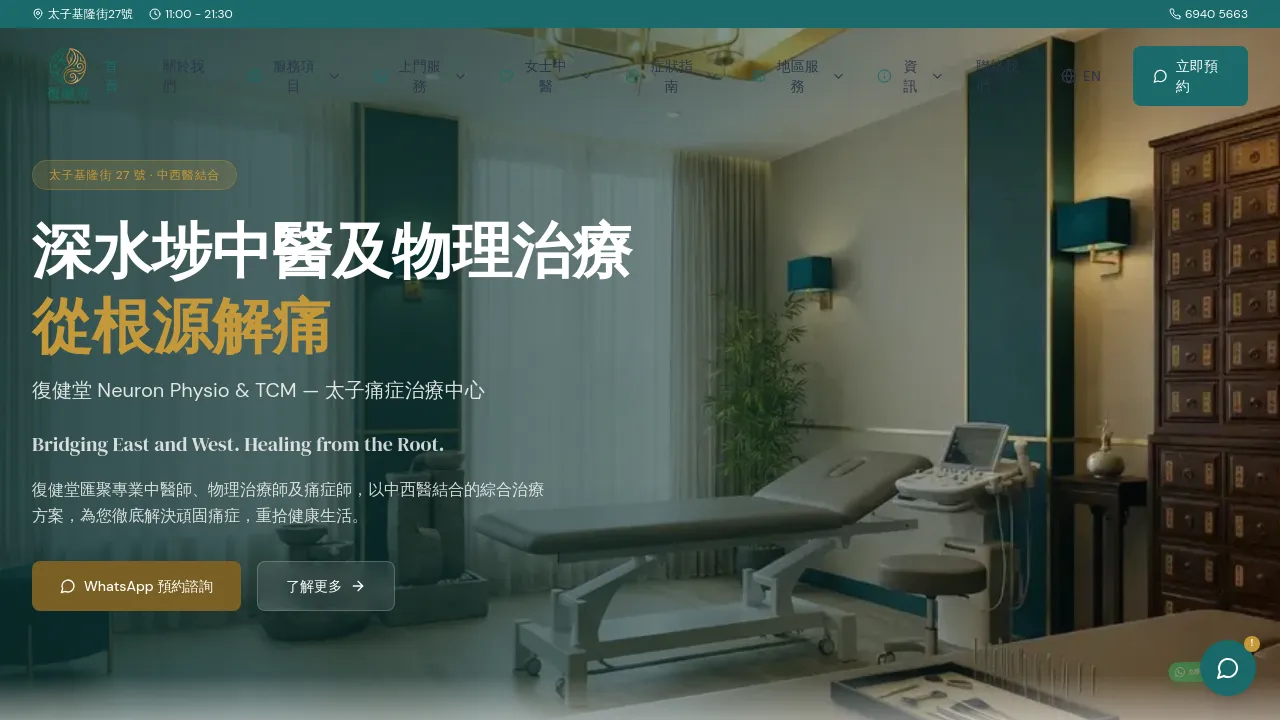 Homepage screenshot of neuronphysiotcm.hk