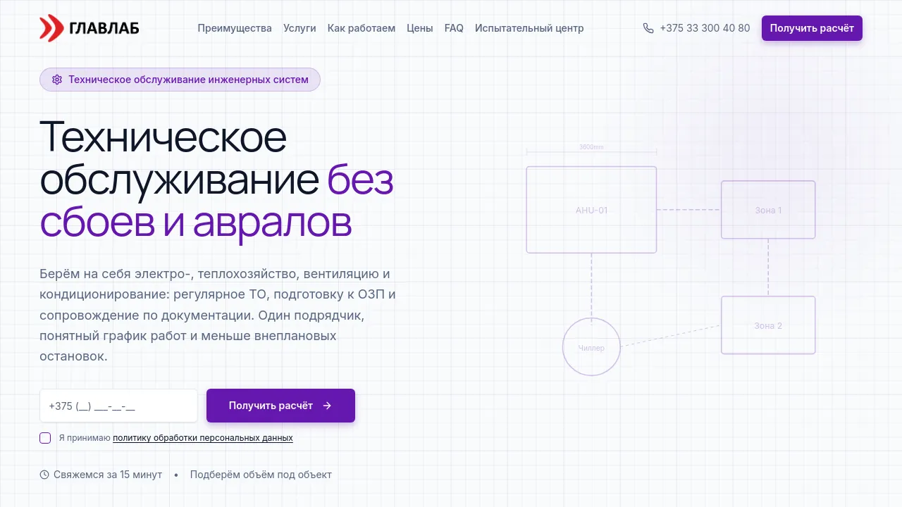Homepage screenshot of service.glavlab.by