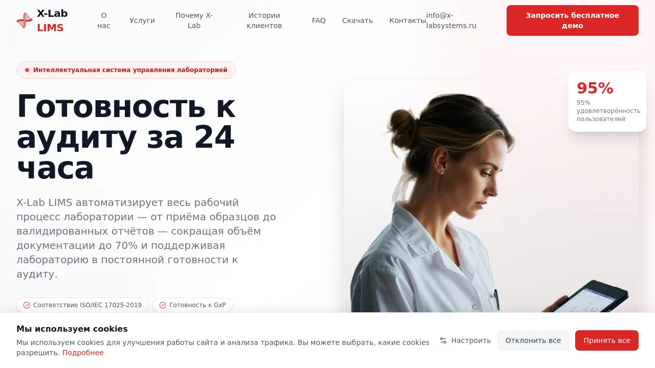 Homepage screenshot of www.x-labsystems.ru